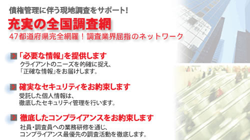 CVCの調査網 CVCの調査網